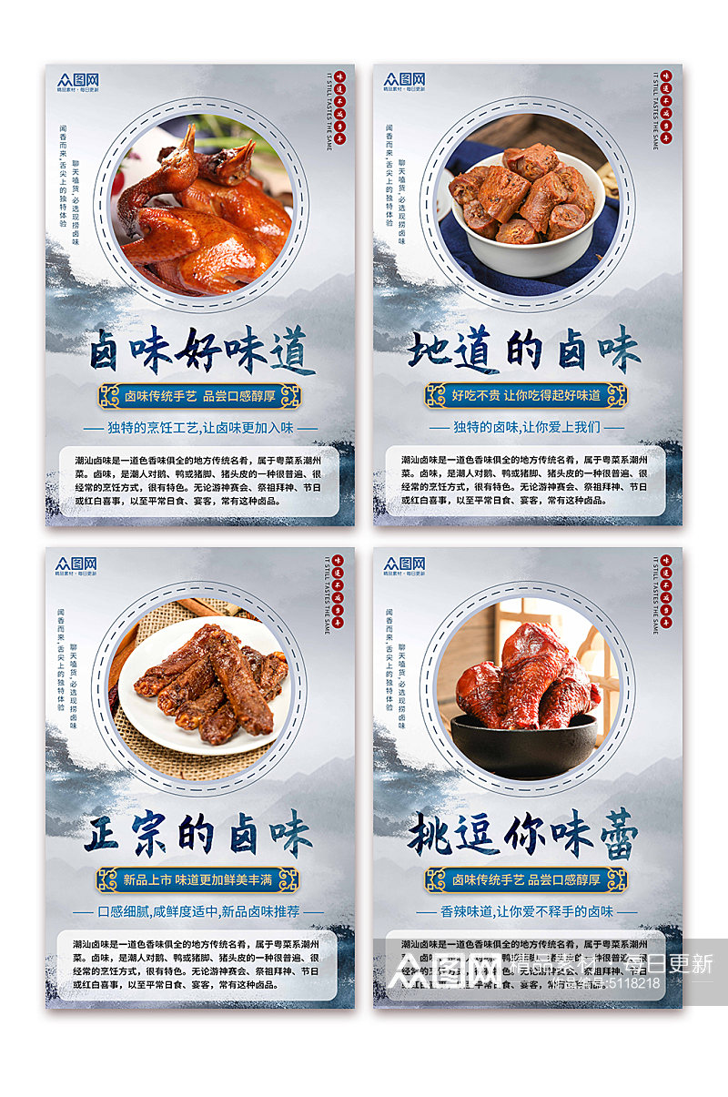 中国风烧卤卤味美食灯箱系列海报素材
