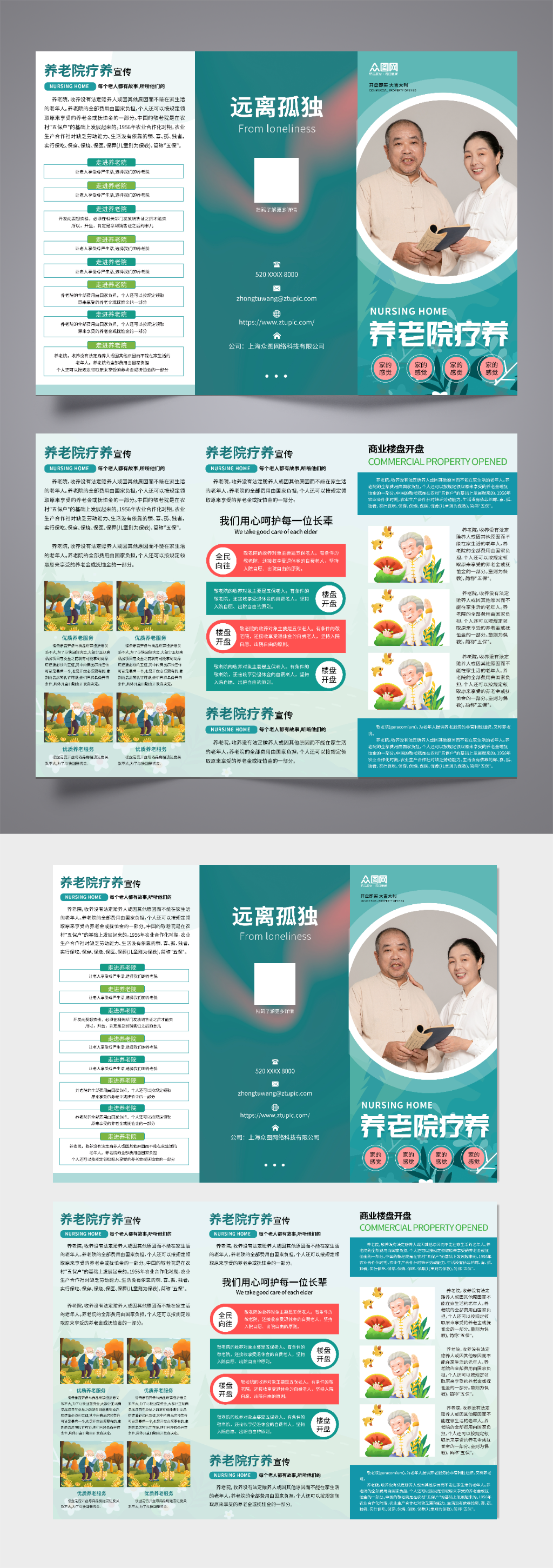 清新老年人养老院疗养院宣传三折页素材