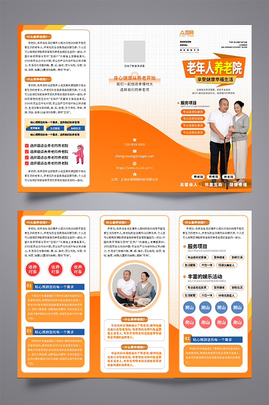 橙色老年人养老院疗养院宣传三折页-众图网