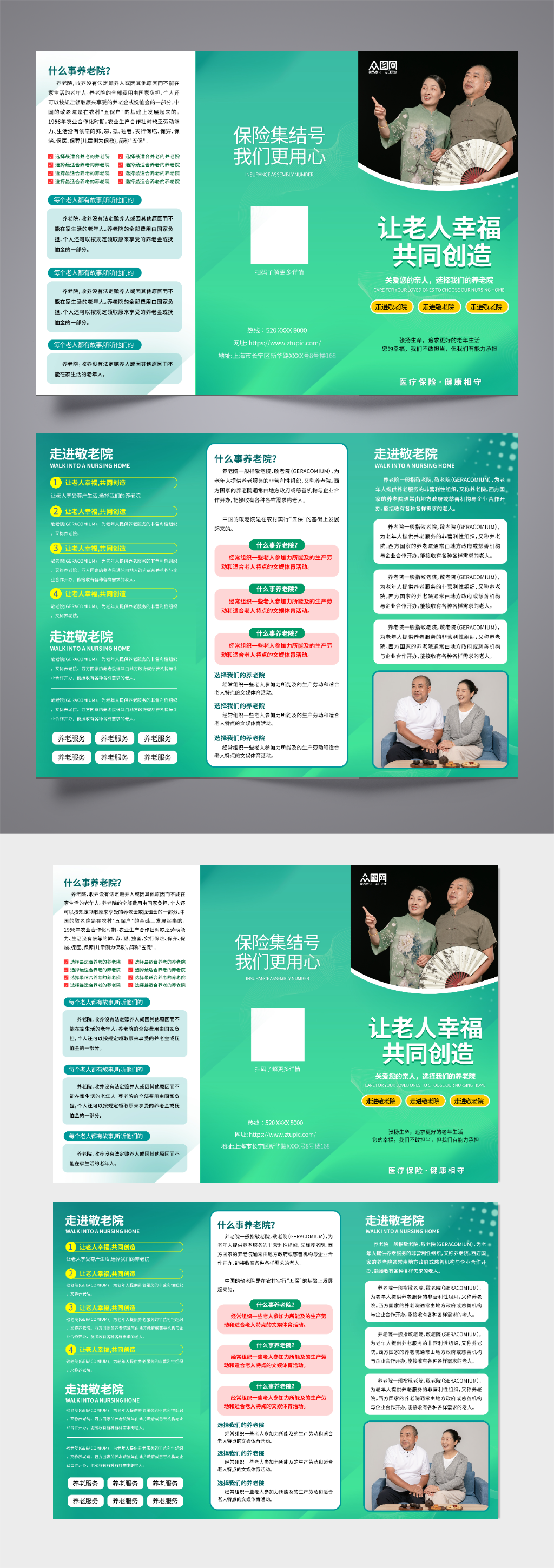 绿色老年人养老院疗养院宣传三折页素材