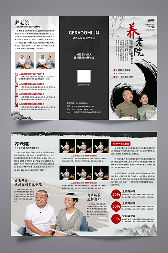 中国风老年人养老院疗养院宣传三折