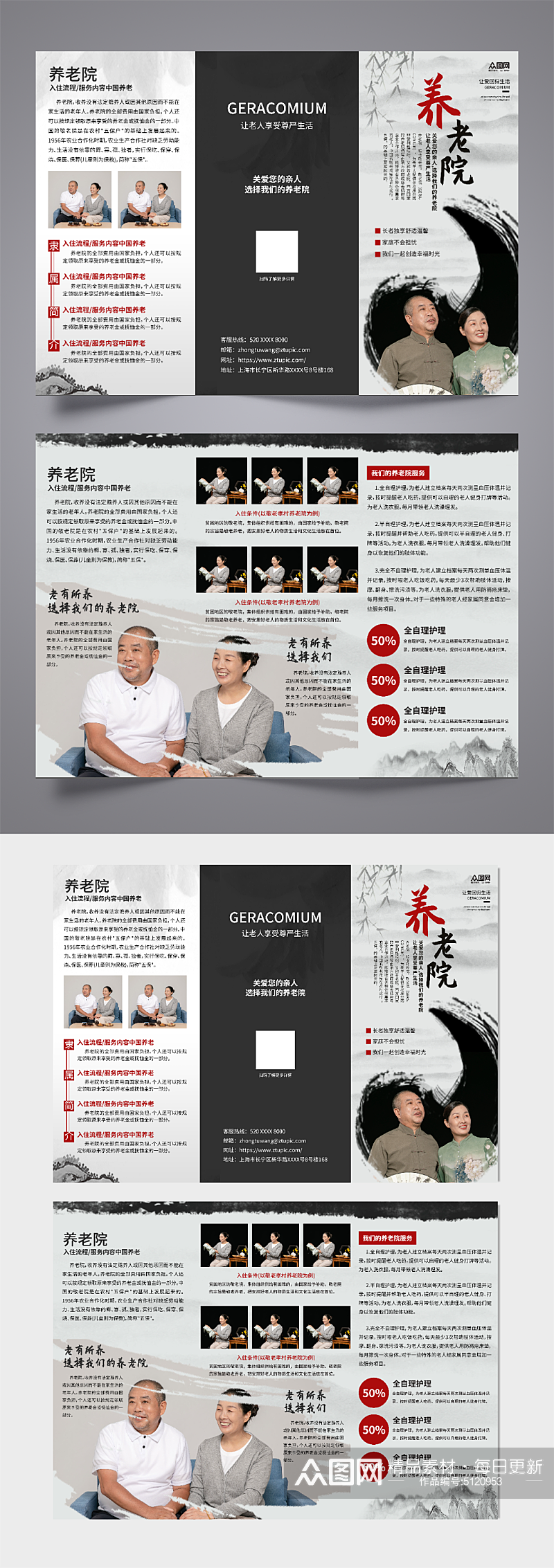中国风老年人养老院疗养院宣传三折素材