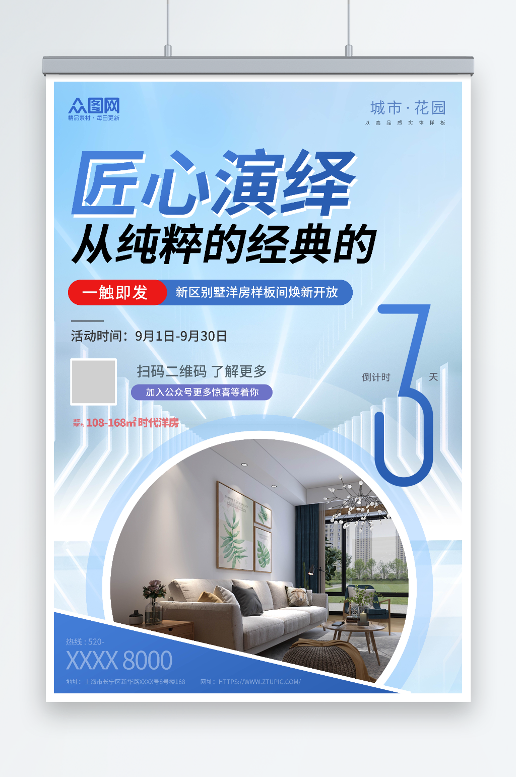 大气地产样板间开放倒计时宣传海素材