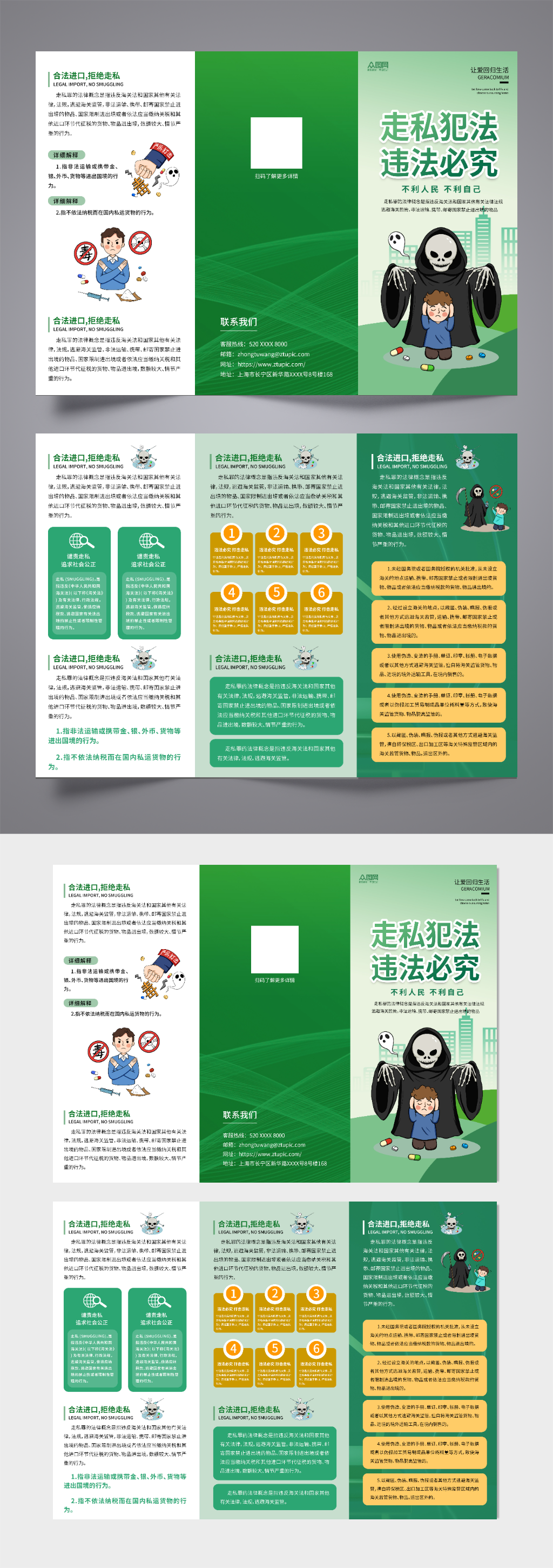 绿色反走私小常识知识折页素材