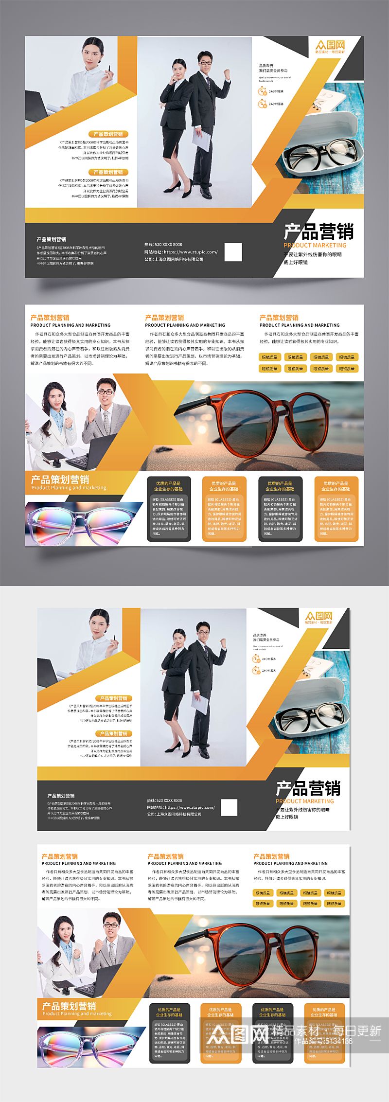 商务风眼镜产品营销宣传三折页素材