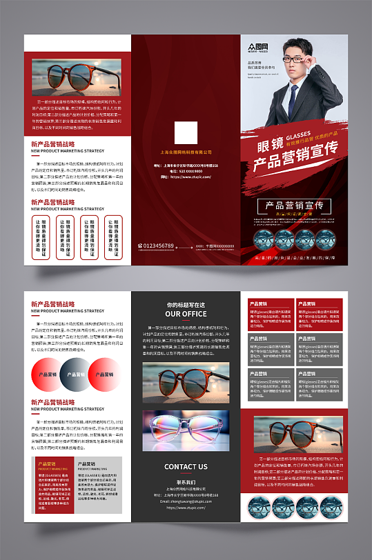 红色眼镜产品营销宣传三折页