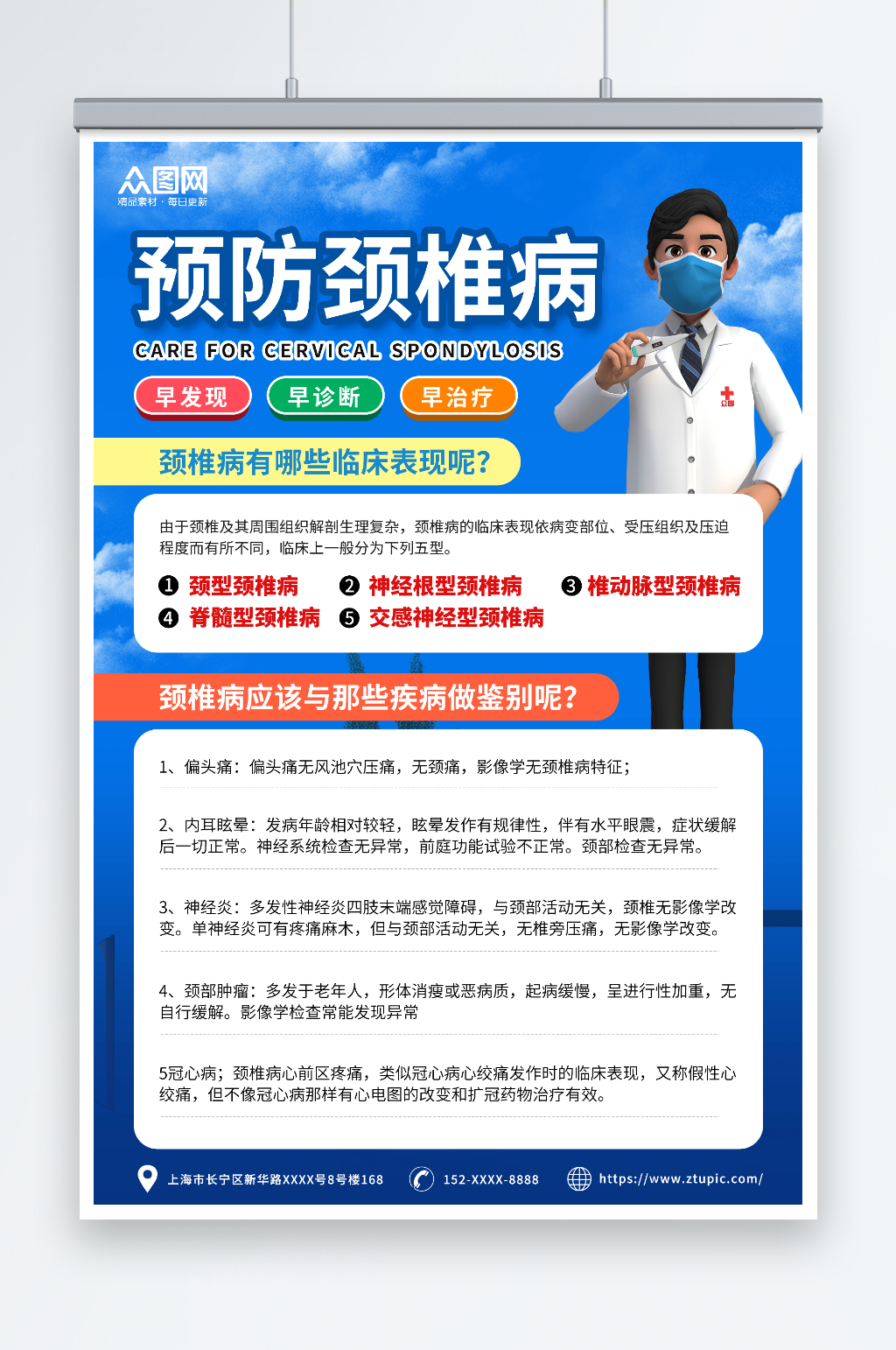 蓝色颈椎病知识科普宣传海报素材