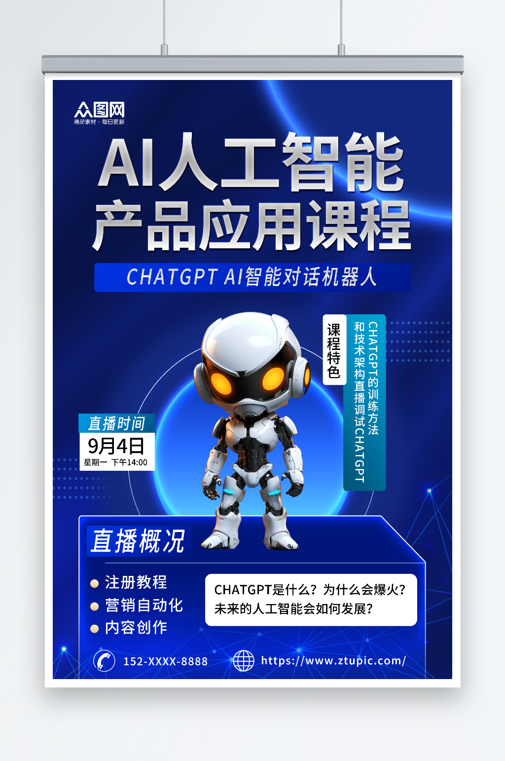 蓝色AI人工智能产品应用课程宣传海报素材