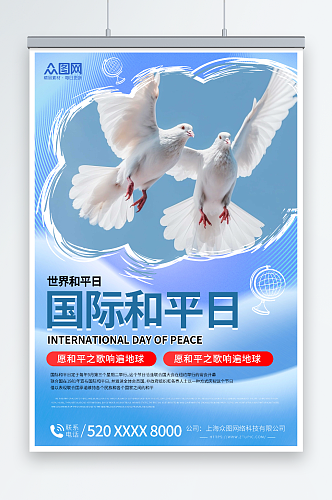 蓝色简约国际和平日宣传海报