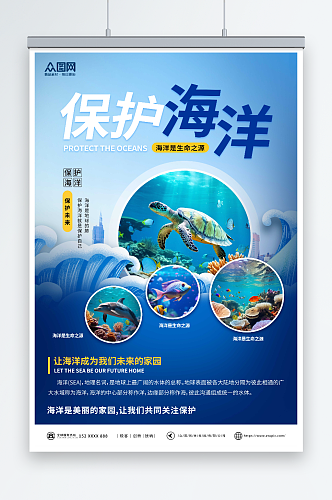 简约保护海洋宣传标语海报