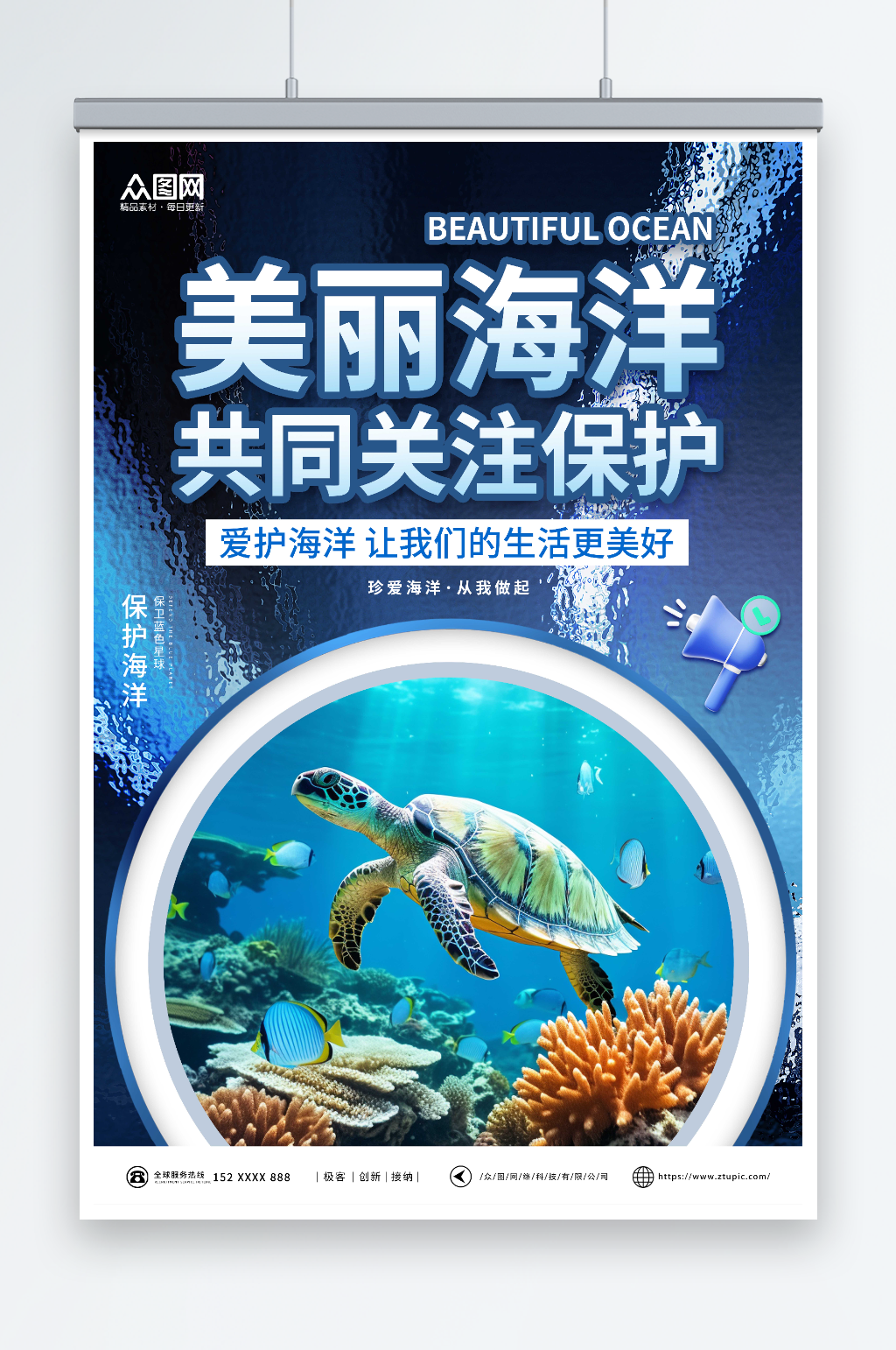 创意保护海洋宣传标语海报素材