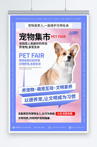 紫色宠物集市宠物展宣传海报