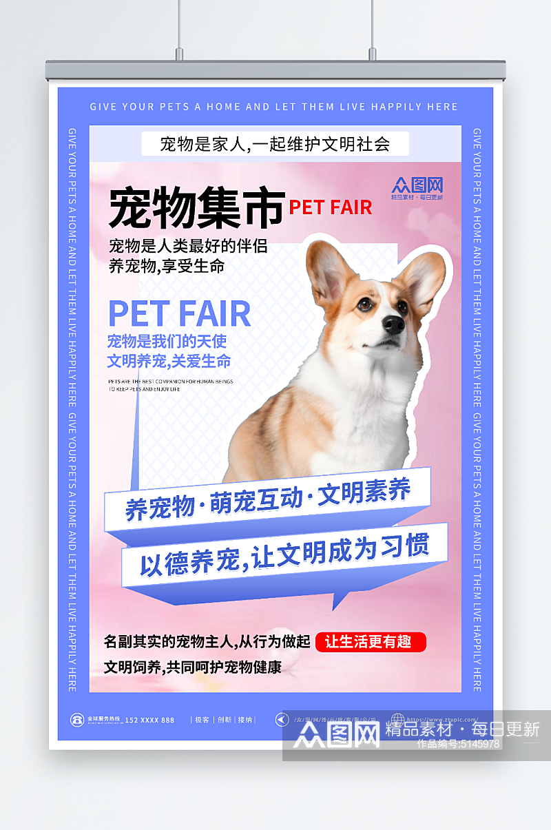 紫色宠物集市宠物展宣传海报素材