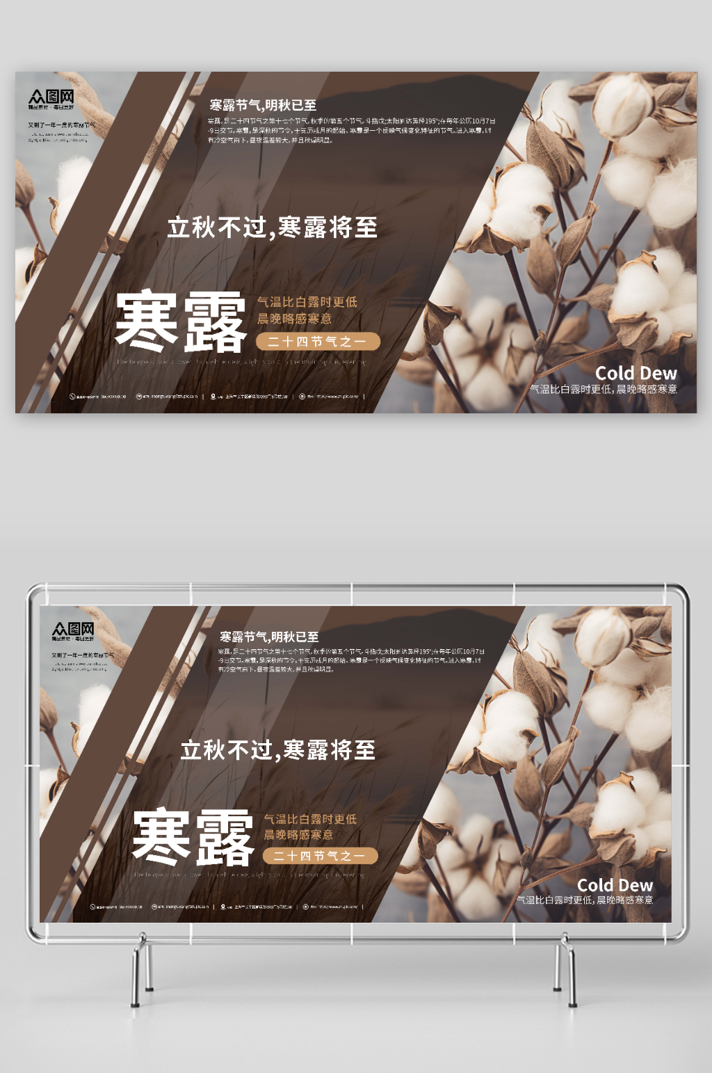 创意寒露二十四节气展板素材