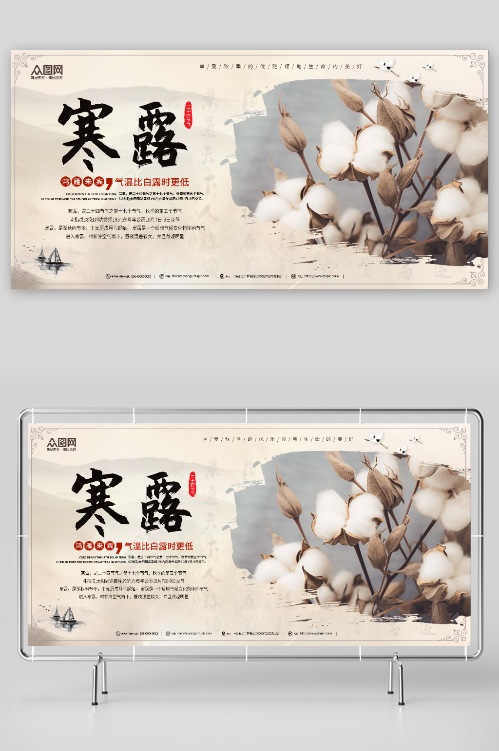 中国风寒露二十四节气展板素材