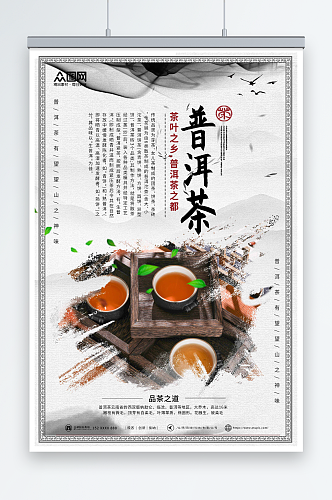 中国风普洱茶茶叶宣传海报