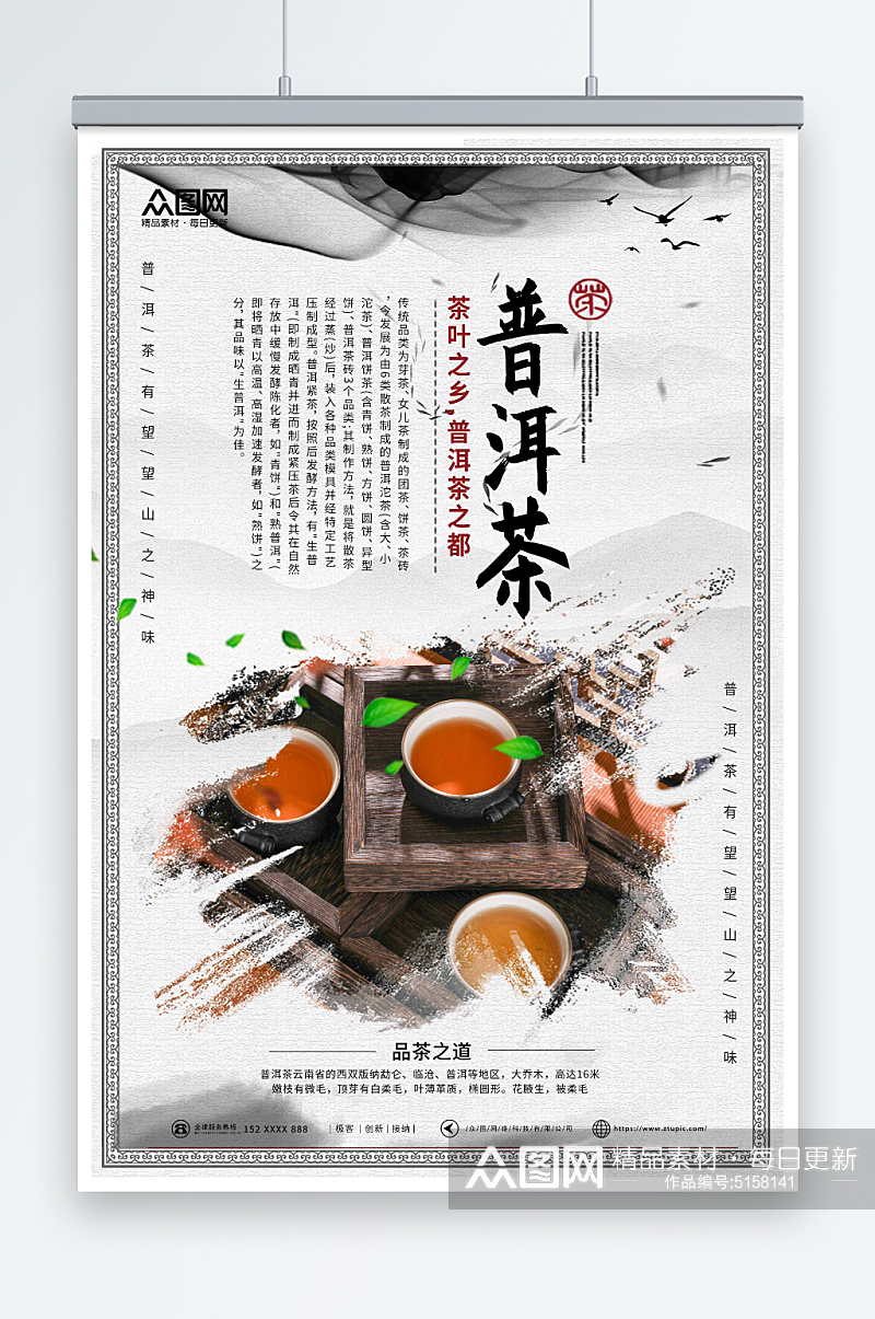 中国风普洱茶茶叶宣传海报素材