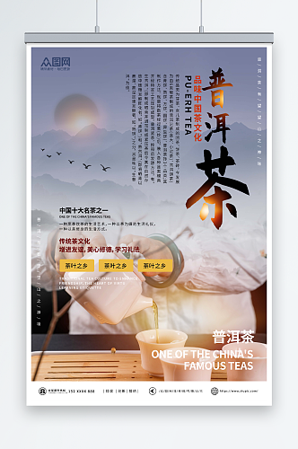 简约普洱茶茶叶宣传海报