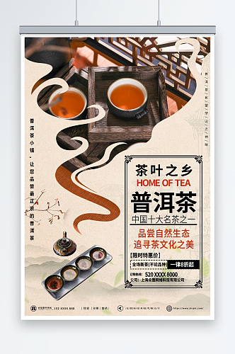 国风普洱茶茶叶宣传海报