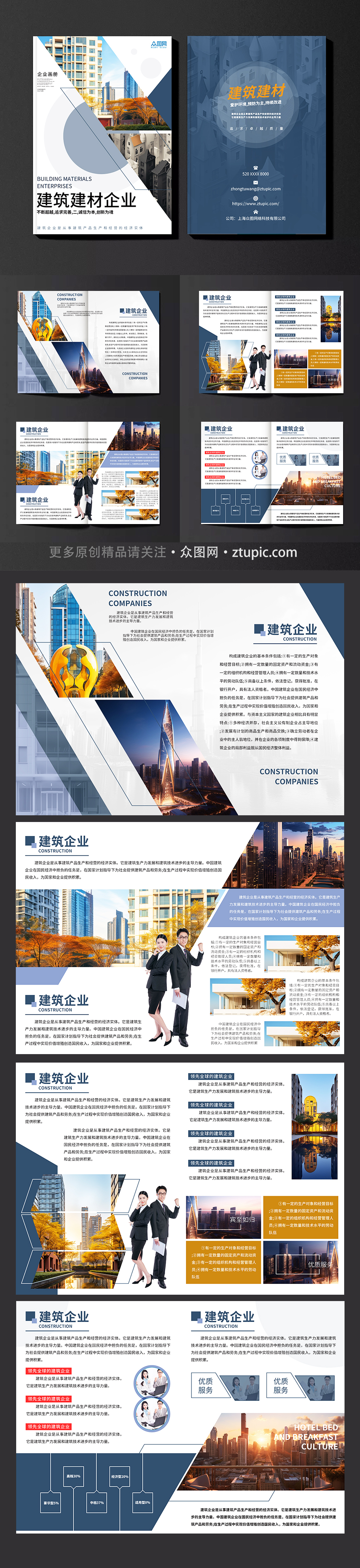 大气简约建筑建材企业画册设计素材