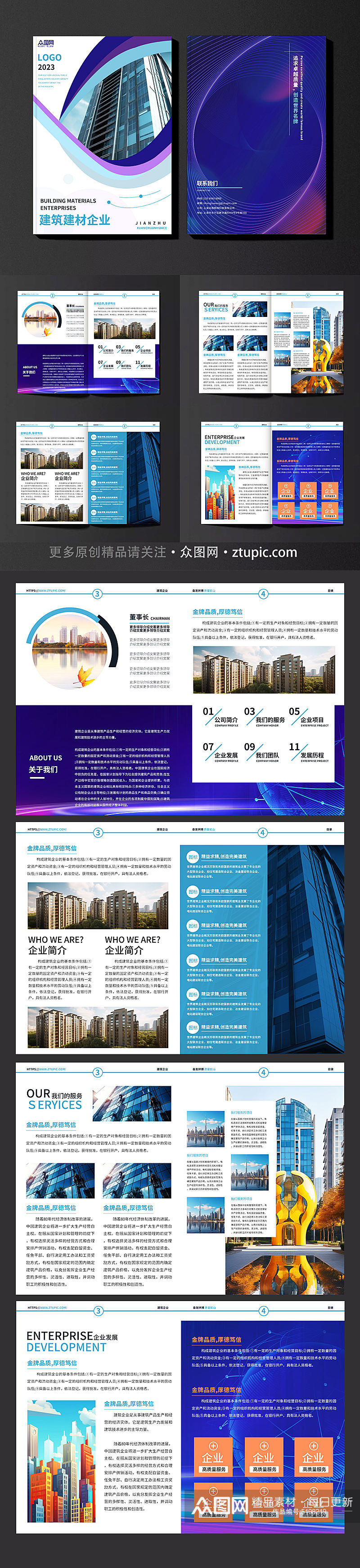 科技风建筑建材企业画册设计素材