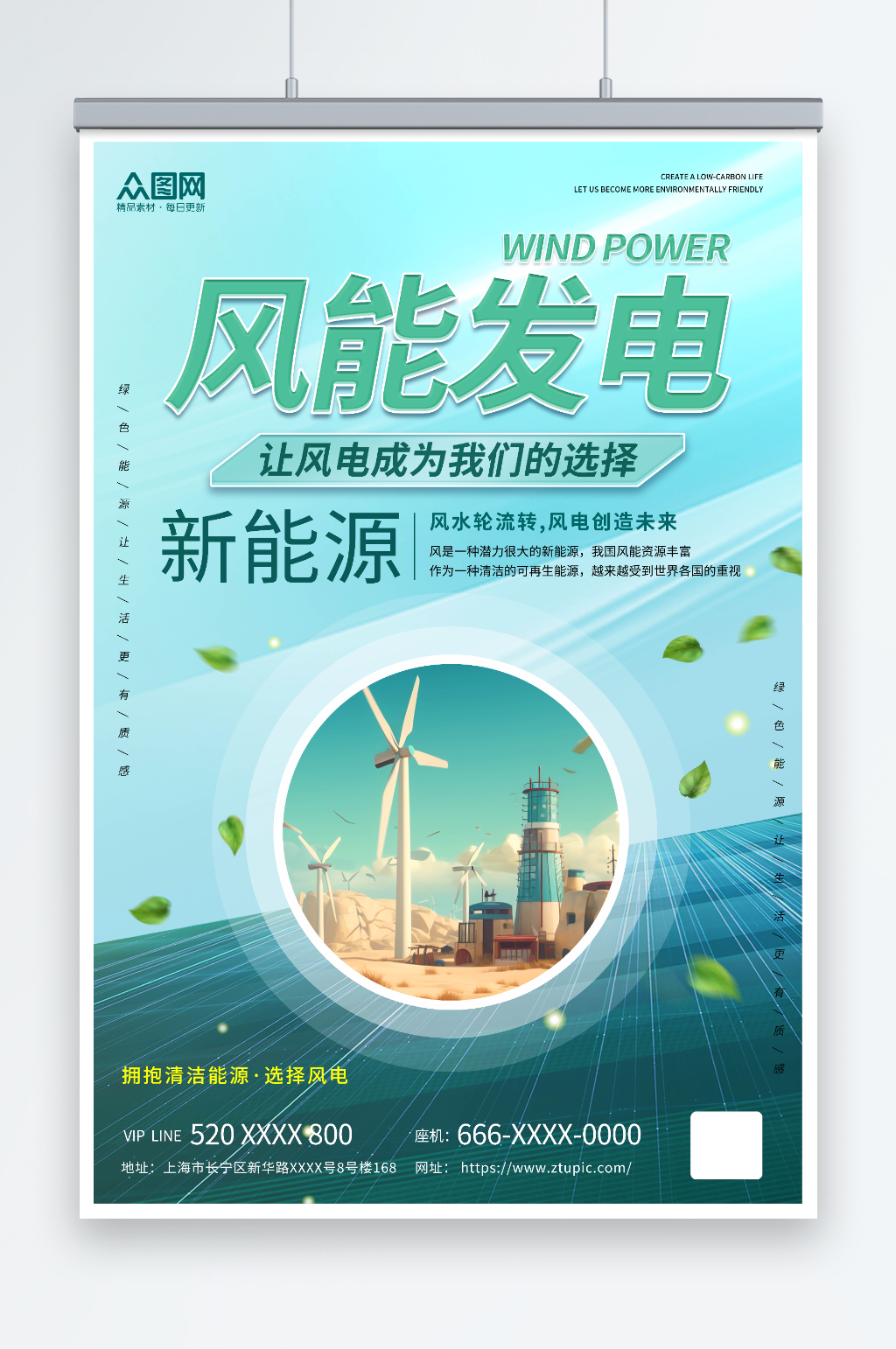 绿色新能源风能发电宣传海报素材