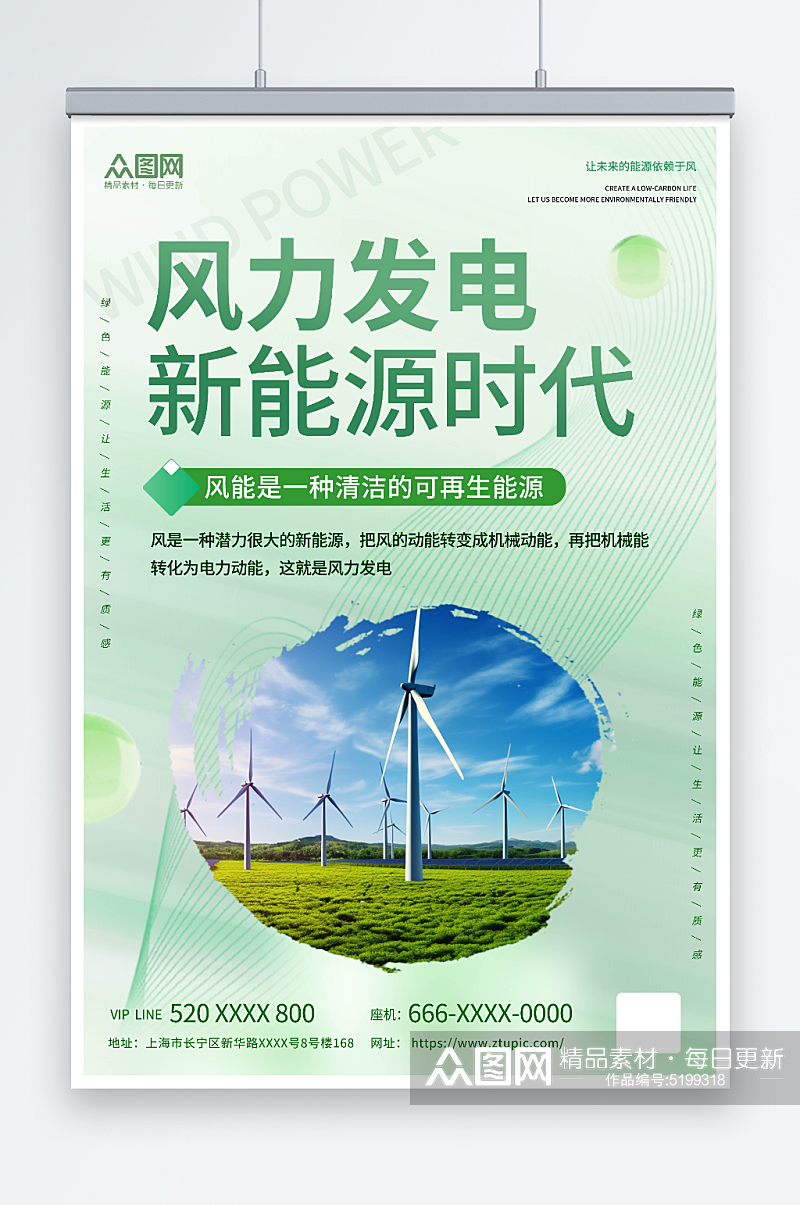 清新新能源风能发电宣传海报素材