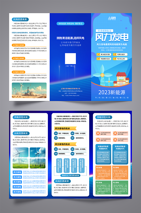 蓝色新能源风力发电宣传三折页-众图网