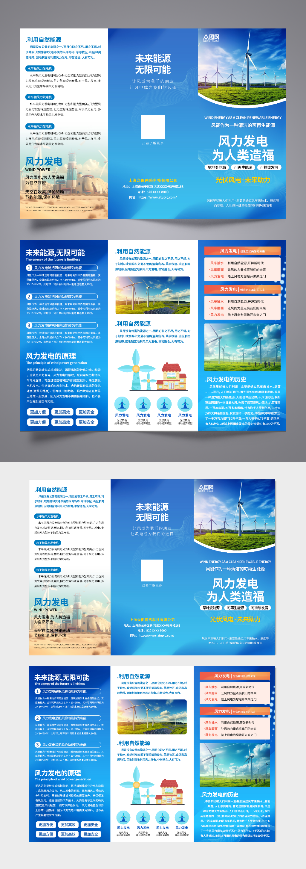 简约新能源风力发电宣传三折页素材