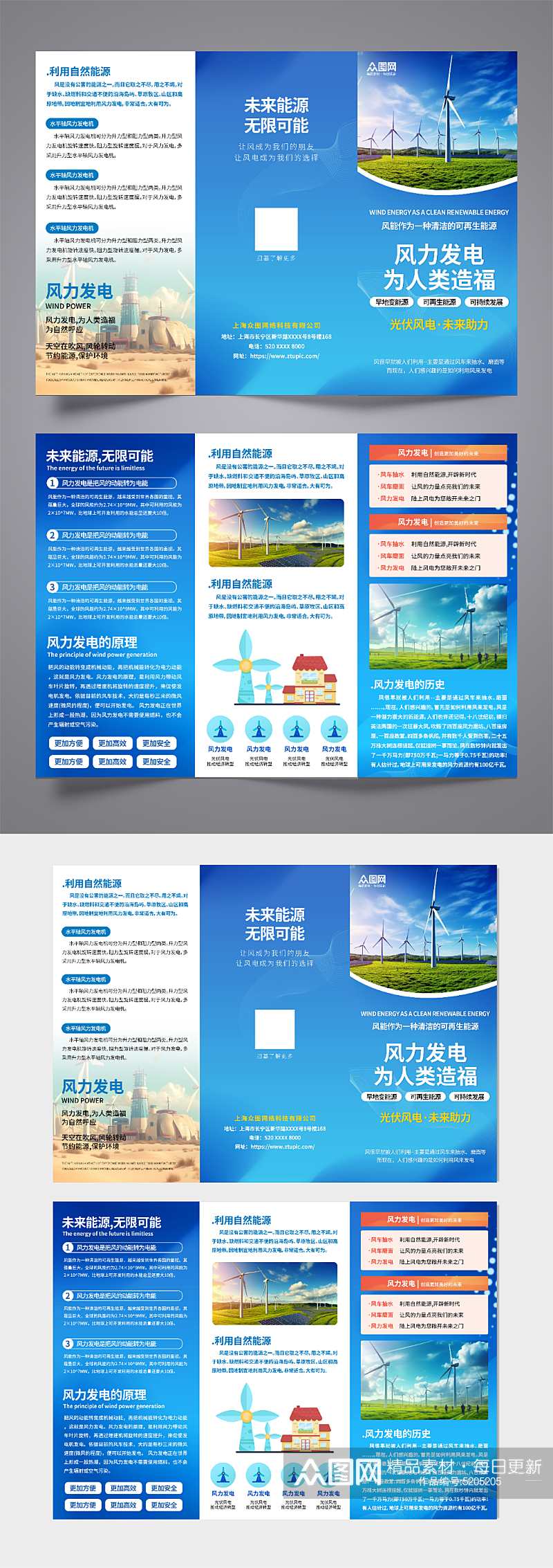 简约新能源风力发电宣传三折页素材