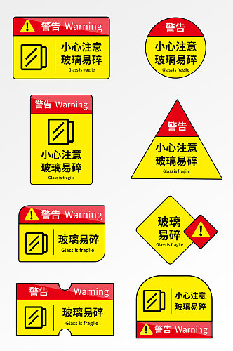 简约小心玻璃提示牌标识牌