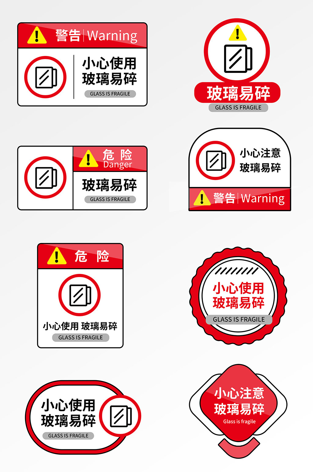 红色小心玻璃提示牌标识牌素材