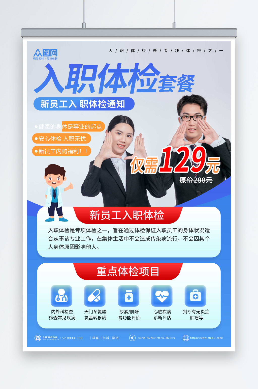 蓝色企业员工入职体检宣传海报素材