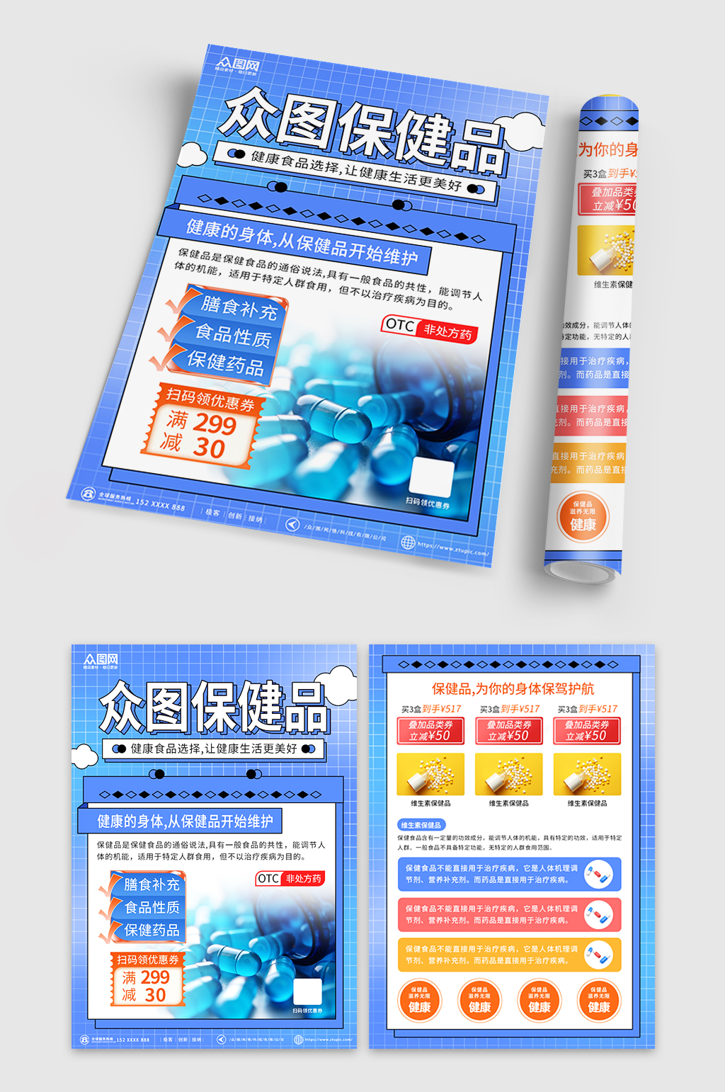 时尚保健品药品医药宣传单素材