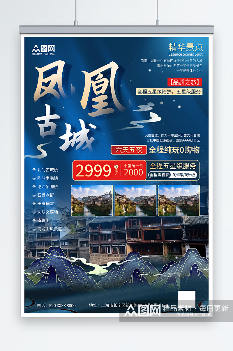 蓝色国风凤凰古城旅游旅行宣传海报素材