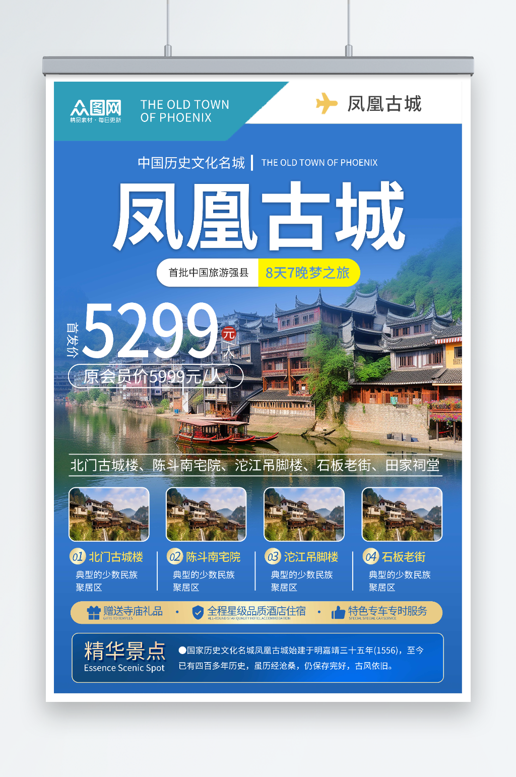 蓝色凤凰古城旅游旅行宣传海报素材