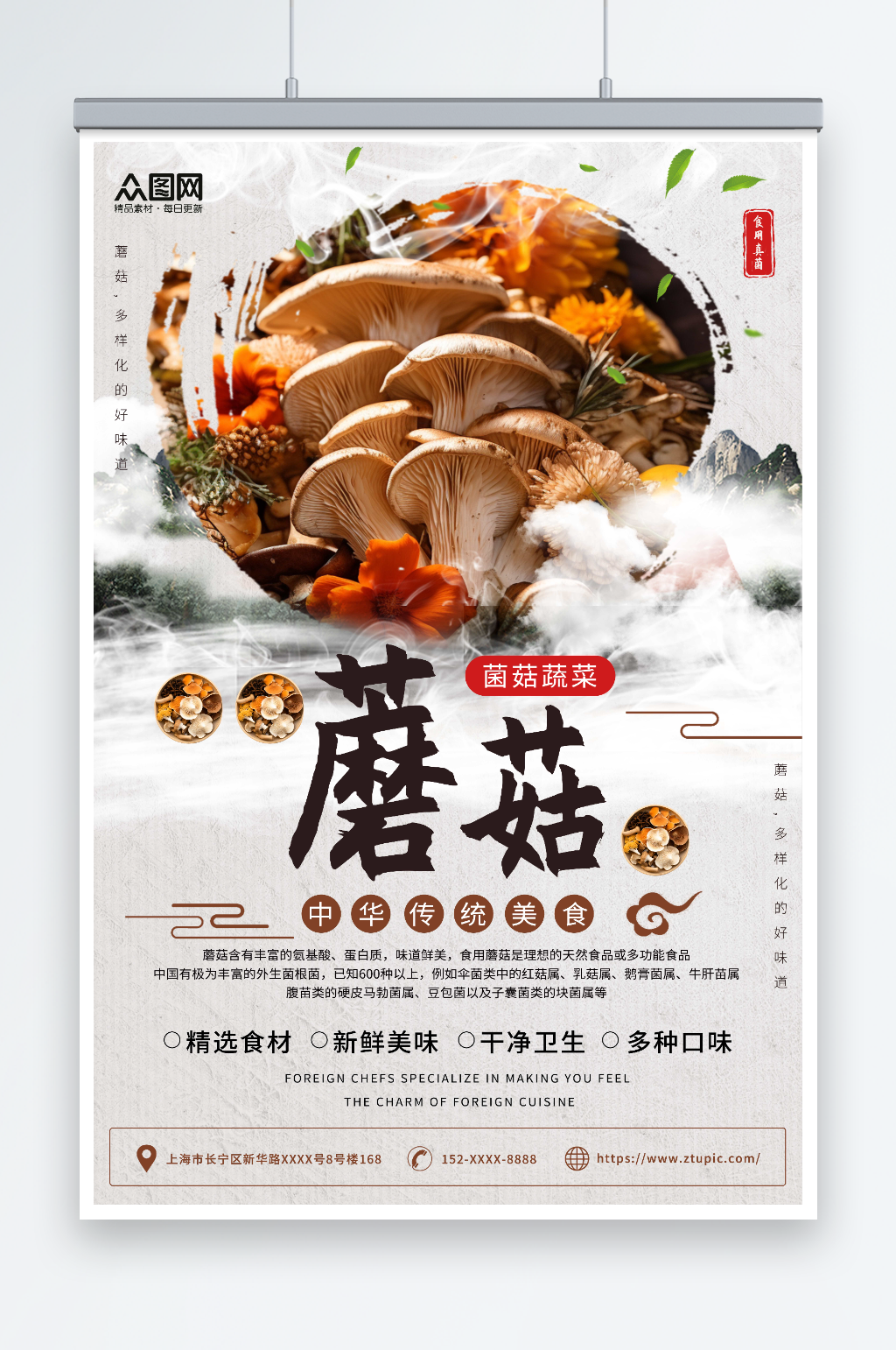 古风蘑菇菌菇蔬菜海报素材