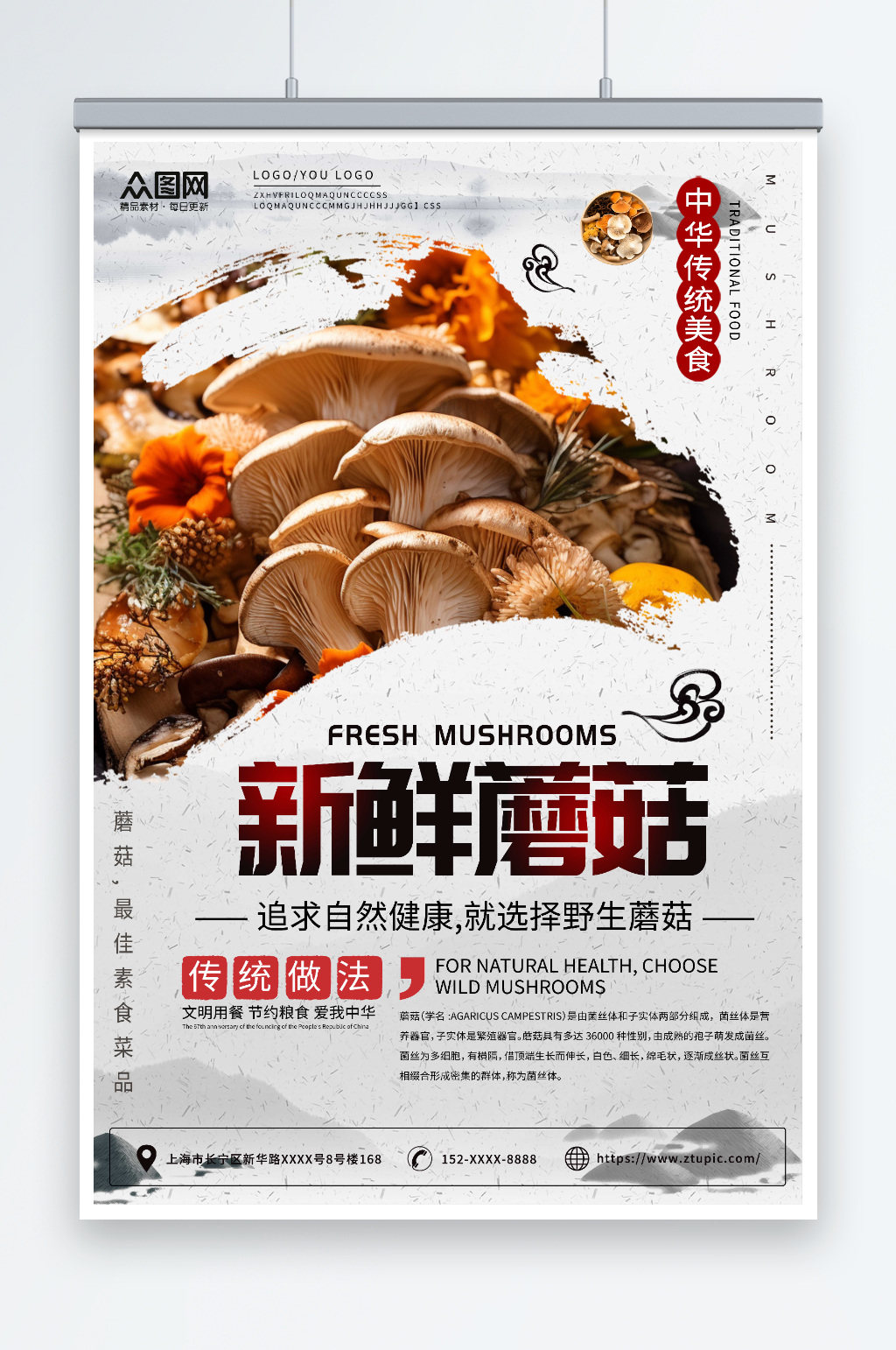 简约蘑菇菌菇蔬菜海报素材