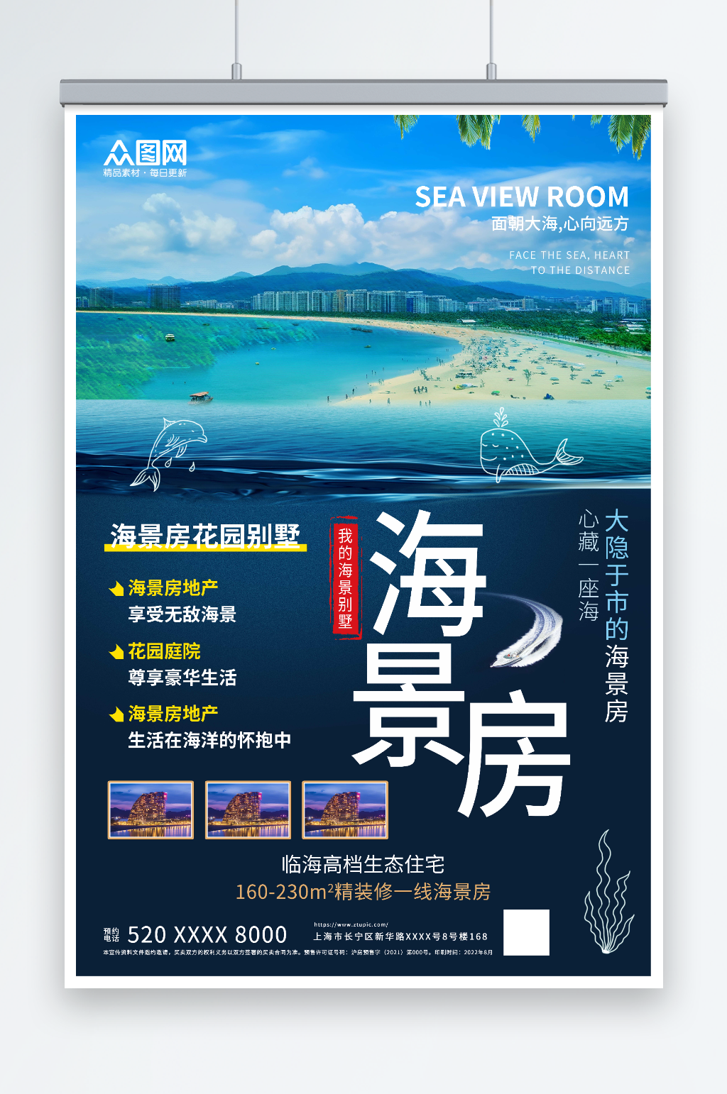 蓝色海景房地产宣传海报素材