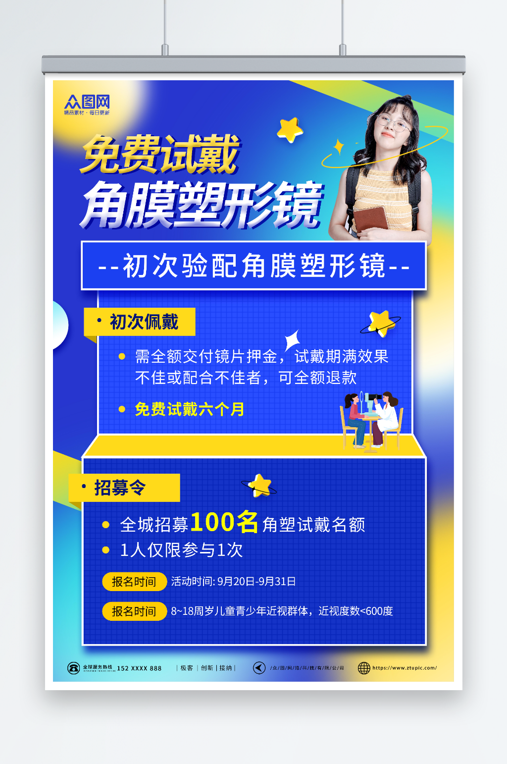 创意简约角膜塑形镜延缓近视增长宣传海报素材