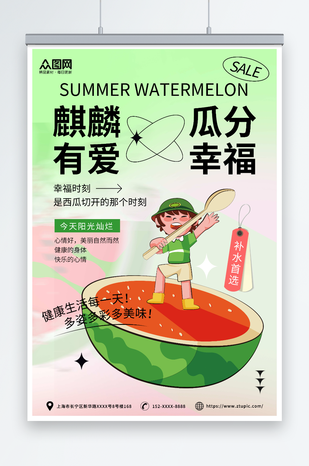 清新风瓜分幸福趣味谐音漫画风海报素材