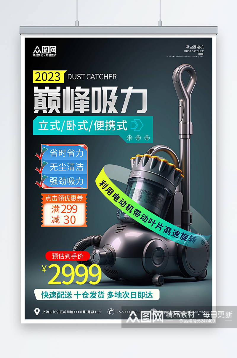 深色吸尘器家电产品促销宣传海报素材