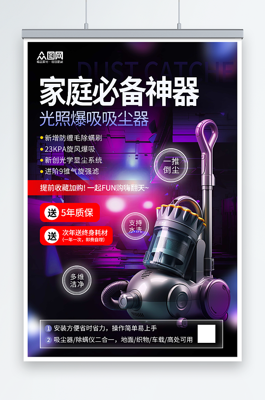 科技风吸尘器家电产品促销宣传海报