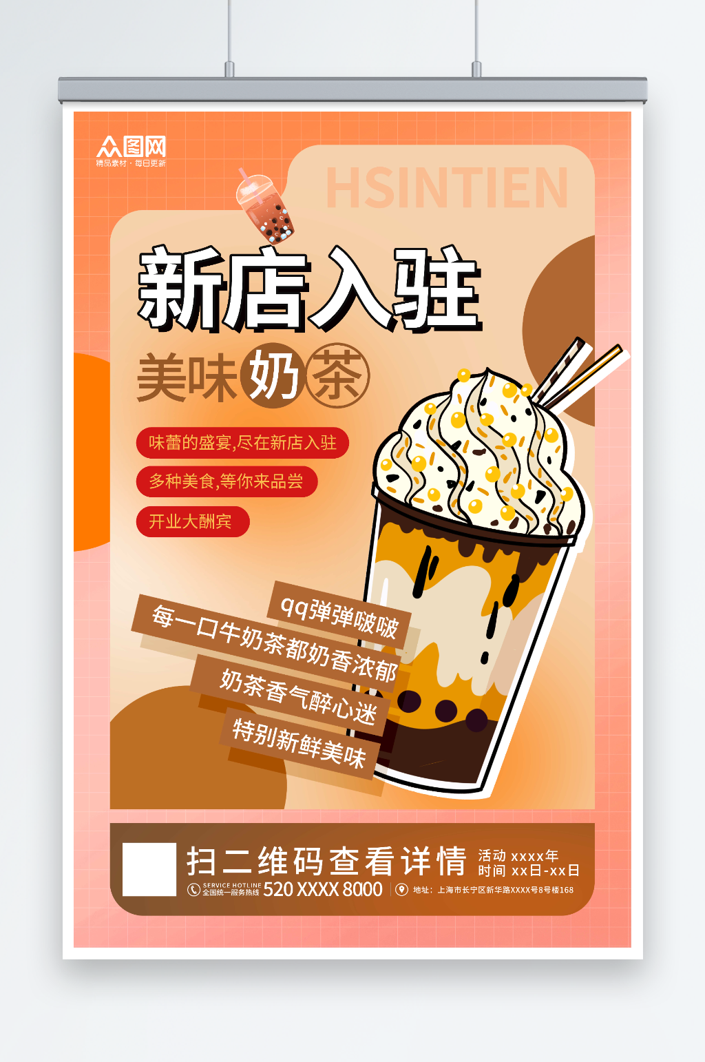 简约新店入驻商铺宣传海报素材