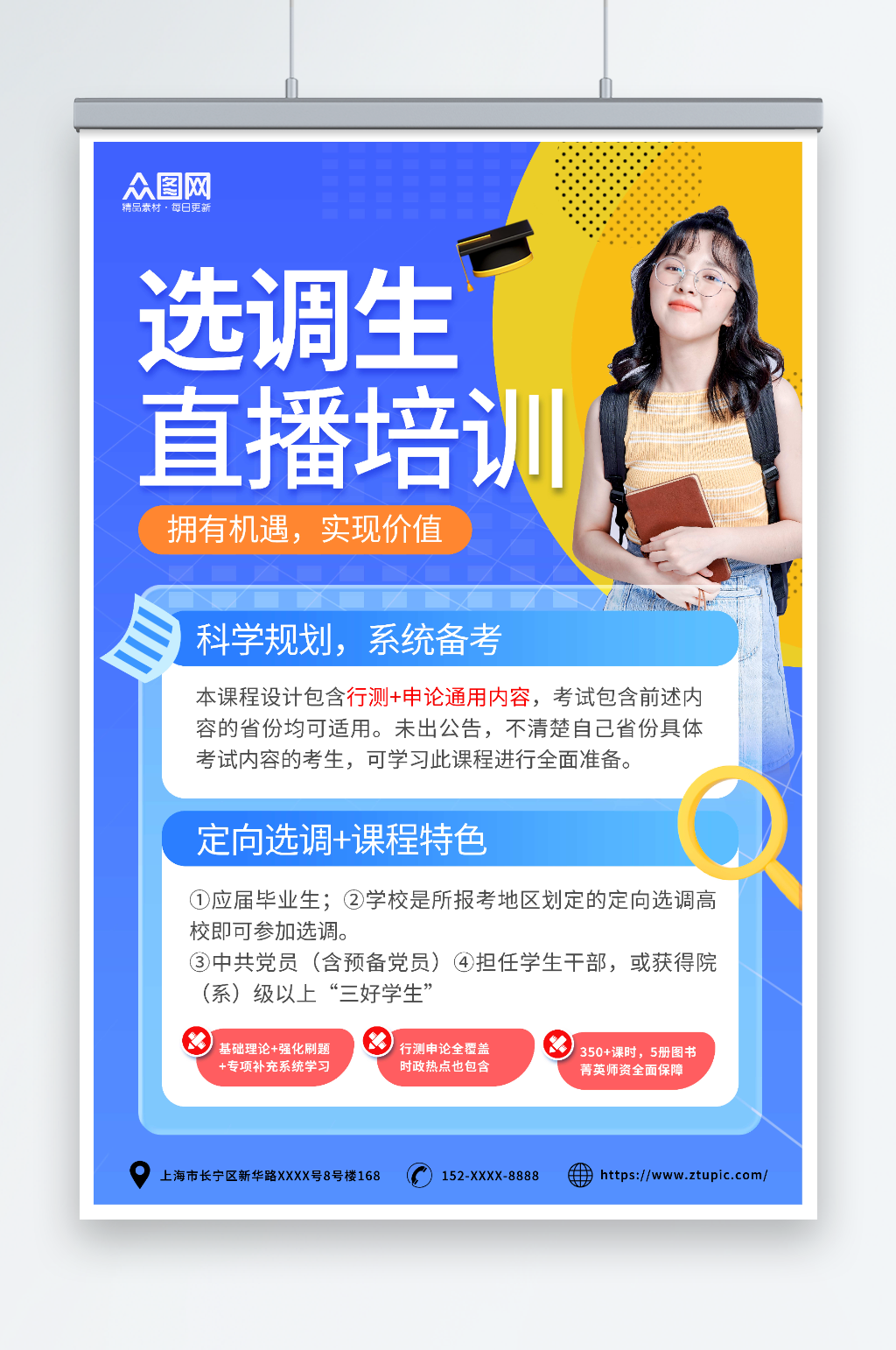 简约选调生知识科普宣传海报素材
