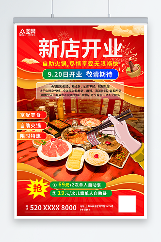红色火锅店新店开业宣传海报