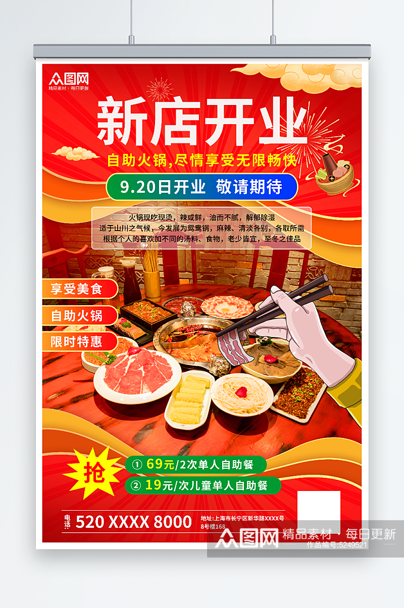 红色火锅店新店开业宣传海报素材