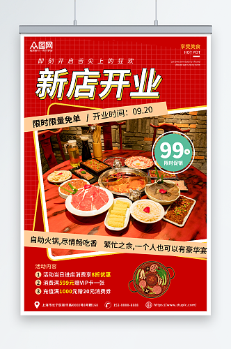 红色火锅店新店开业宣传海报