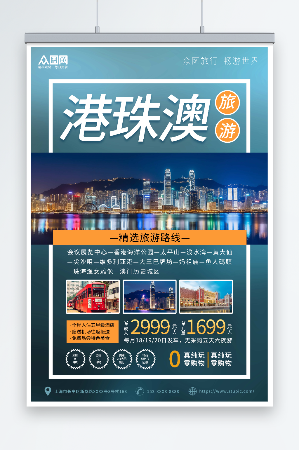 蓝色深色港珠澳旅游旅行社宣传海素材