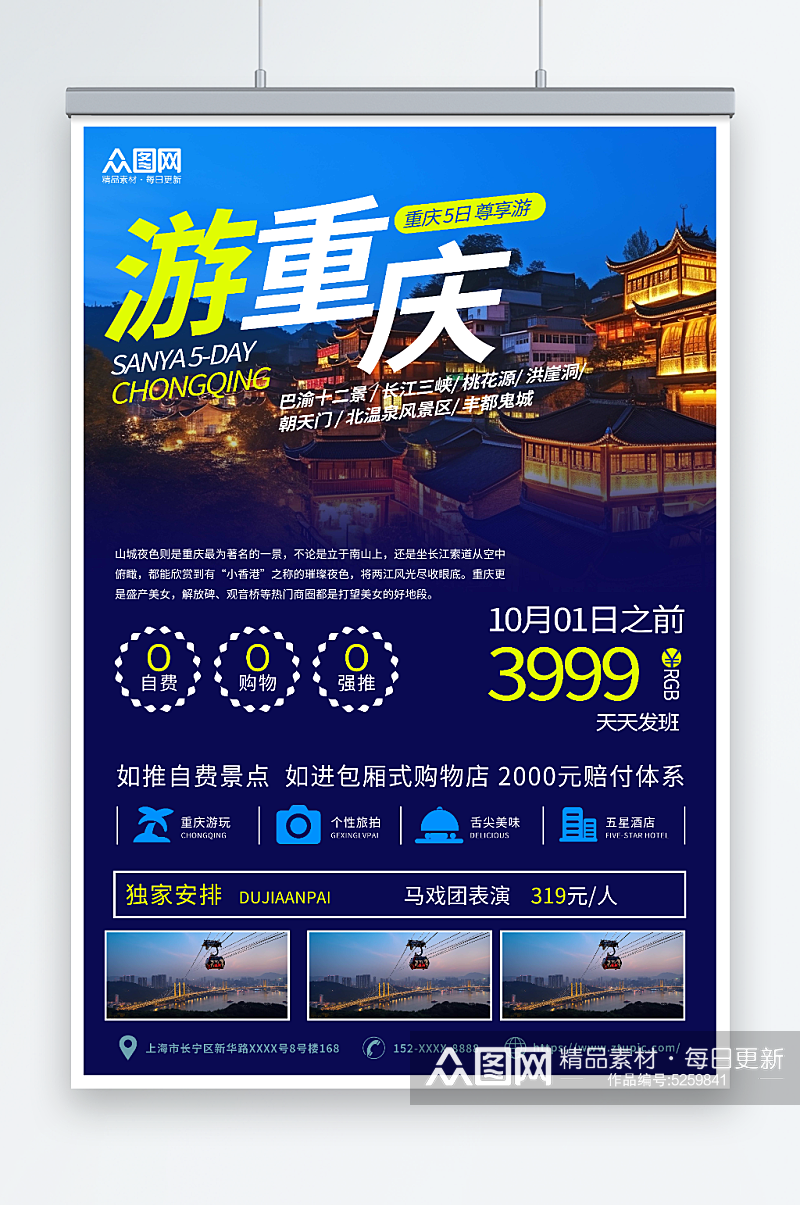 蓝色国内重庆旅游旅行社宣传海报素材